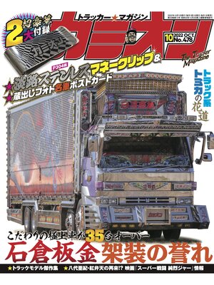 cover image of カミオン: No. 478